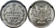 5 kopecks 1888 year
