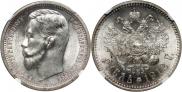 1 rouble 1912 year