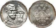 1 rouble 1913 year