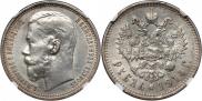 1 rouble 1914 year
