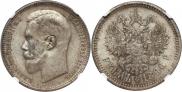 1 рубль 1896 года