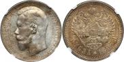 1 rouble 1897 year