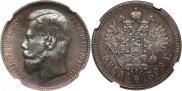 1 рубль 1898 года