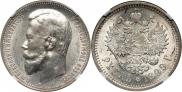 1 rouble 1899 year
