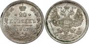 20 копеек 1907 года