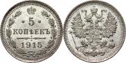 5 kopecks 1915 year