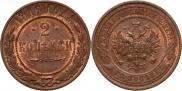2 kopecks 1916 year