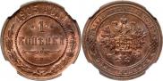 1 копейка 1905 года