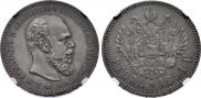 1 rouble 1891 year