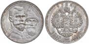 1 rouble 1913 year