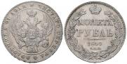 1 рубль 1840 года