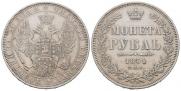 1 rouble 1851 year