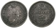 25 kopecks 1858 year