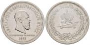 1 rouble 1883 year