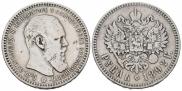1 рубль 1892 года