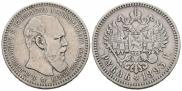 1 rouble 1893 year