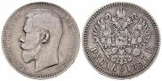 1 рубль 1897 года