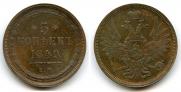 5 kopecks 1849 year