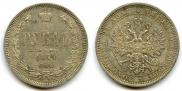 1 rouble 1877 year