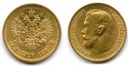 5 рублей 1899 года