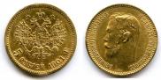 5 рублей 1901 года