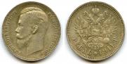 1 rouble 1911 year