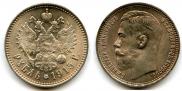 1 rouble 1915 year