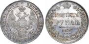 1 рубль 1836 года