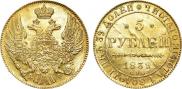 5 рублей 1839 года