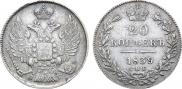 20 kopecks 1839 year
