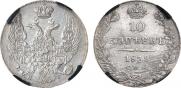 10 kopecks 1839 year