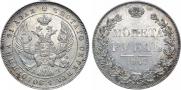 1 рубль 1843 года