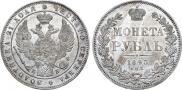 1 rouble 1845 year