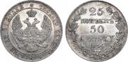 25 копеек - 50 грошей 1846 года