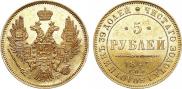 5 рублей 1847 года