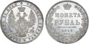 1 rouble 1848 year
