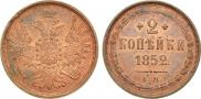 2 kopecks 1852 year