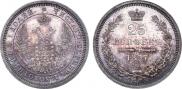 25 kopecks 1857 year