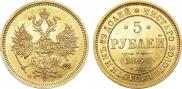 5 рублей 1860 года