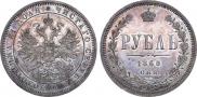 1 rouble 1860 year