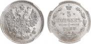 5 копеек 1865 года