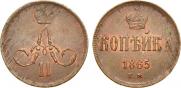 1 kopeck 1865 year