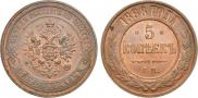 5 копеек 1868 года