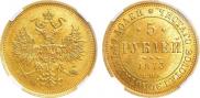 5 roubles 1873 year