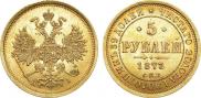 5 roubles 1873 year