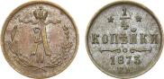 1/4 kopeck 1873 year