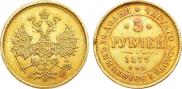 5 roubles 1879 year