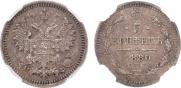 5 kopecks 1880 year