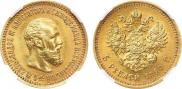 5 рублей 1890 года