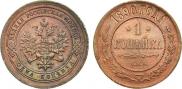 1 kopeck 1890 year